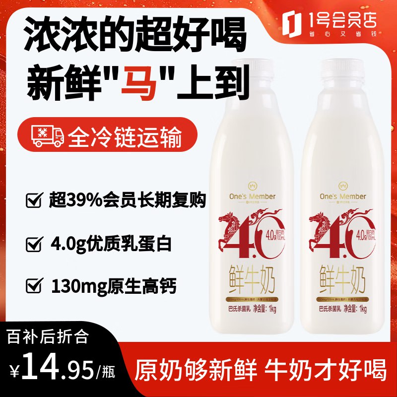 【自营】1号会员店 4.0g乳蛋白鲜牛奶1kg*2瓶