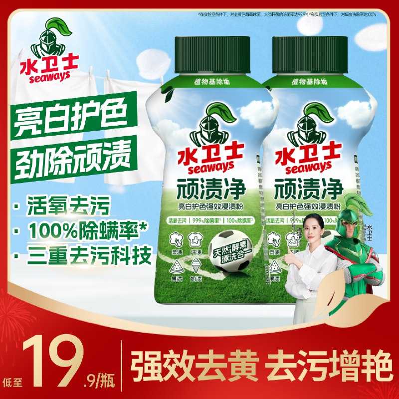 水卫士 活氧强效顽渍净340g*2瓶