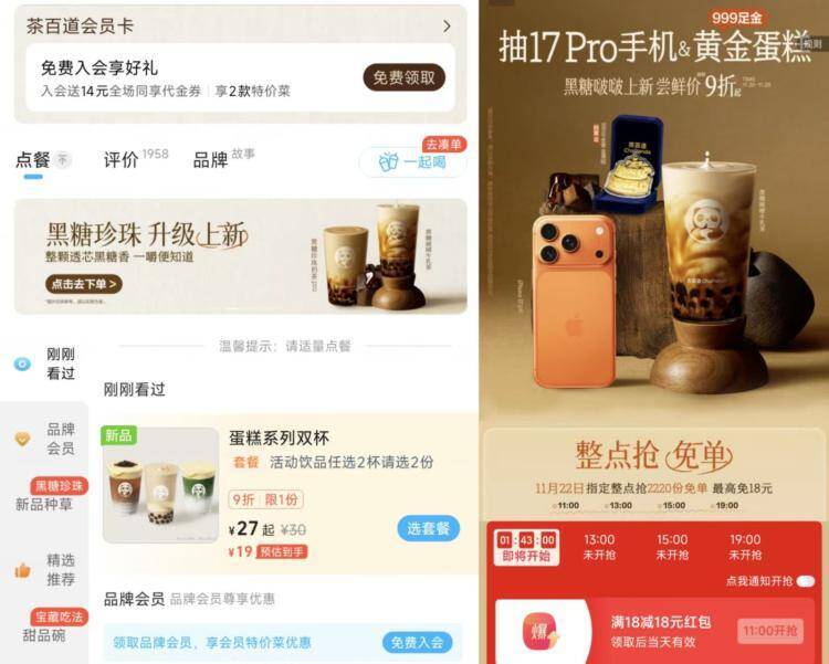 19点 elm搜：茶百道如图横幅进，可抢18-18
