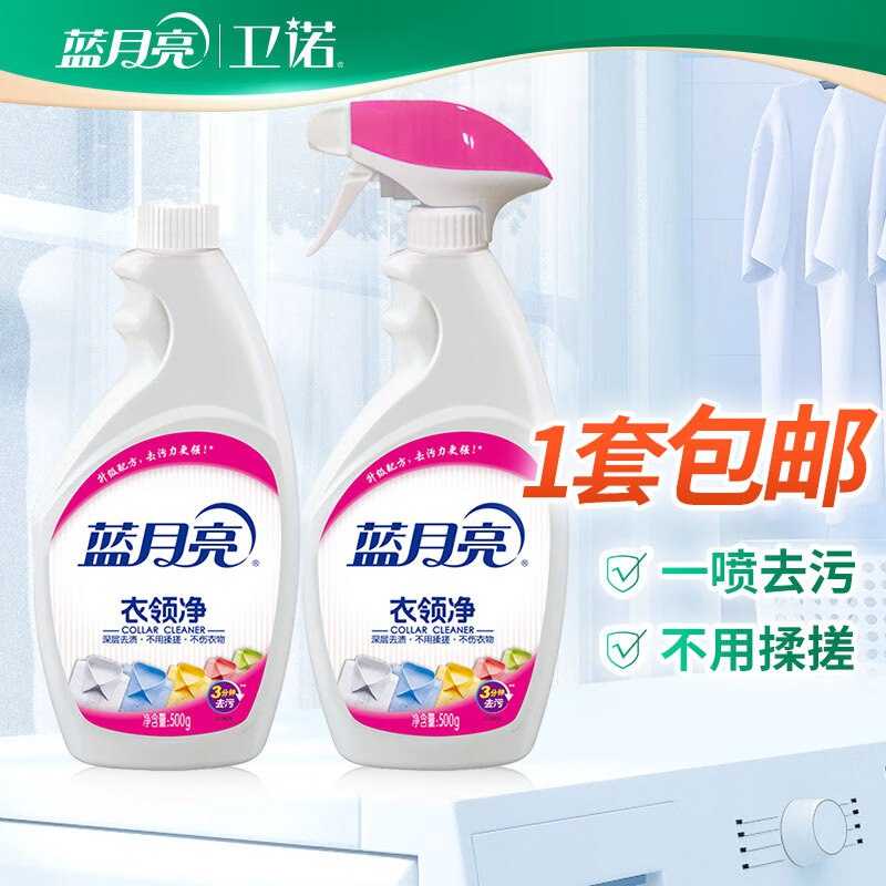 蓝月亮喷雾型衣领净 500g*2瓶