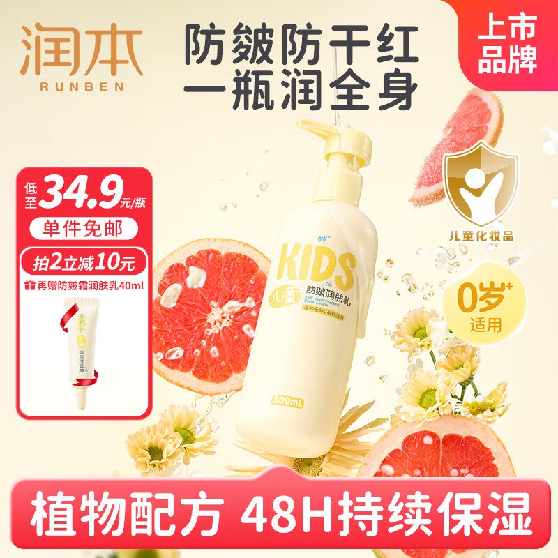 润本 滋润款防皴润肤乳300ml