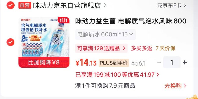 味动力益生菌 电解质气泡水风味600ml*15