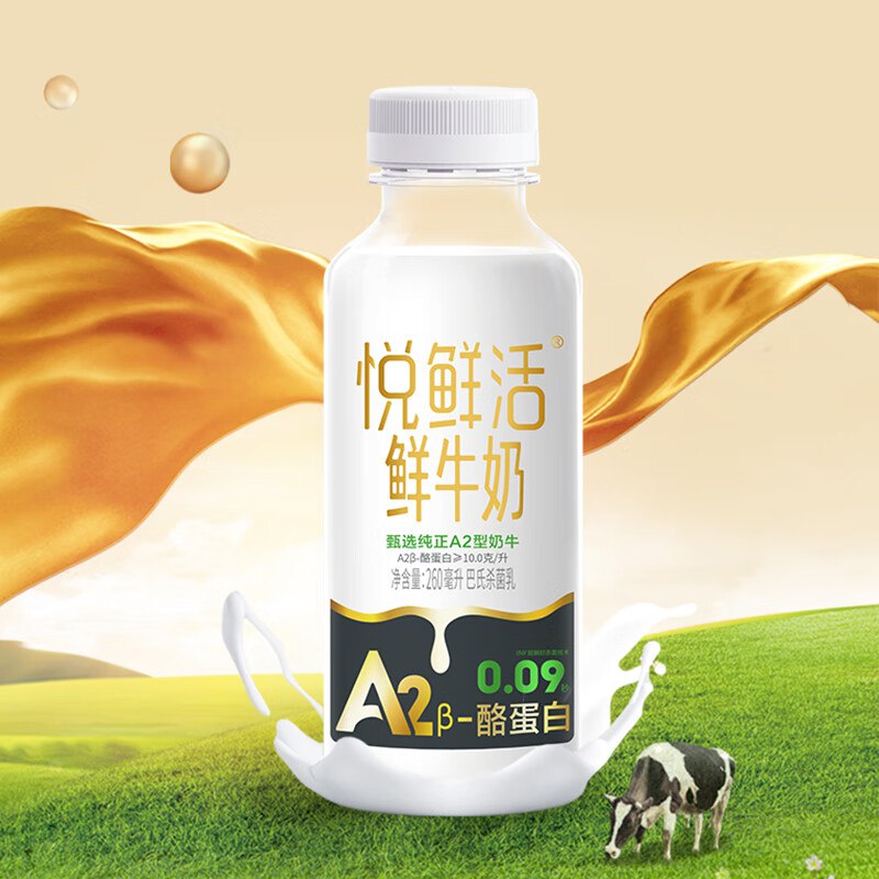 【自营】悦鲜活 A2β-酪蛋白高钙鲜牛奶 450ml*3瓶