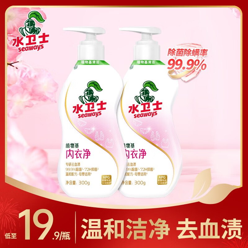 水卫士 内衣洗衣液 300g*2瓶