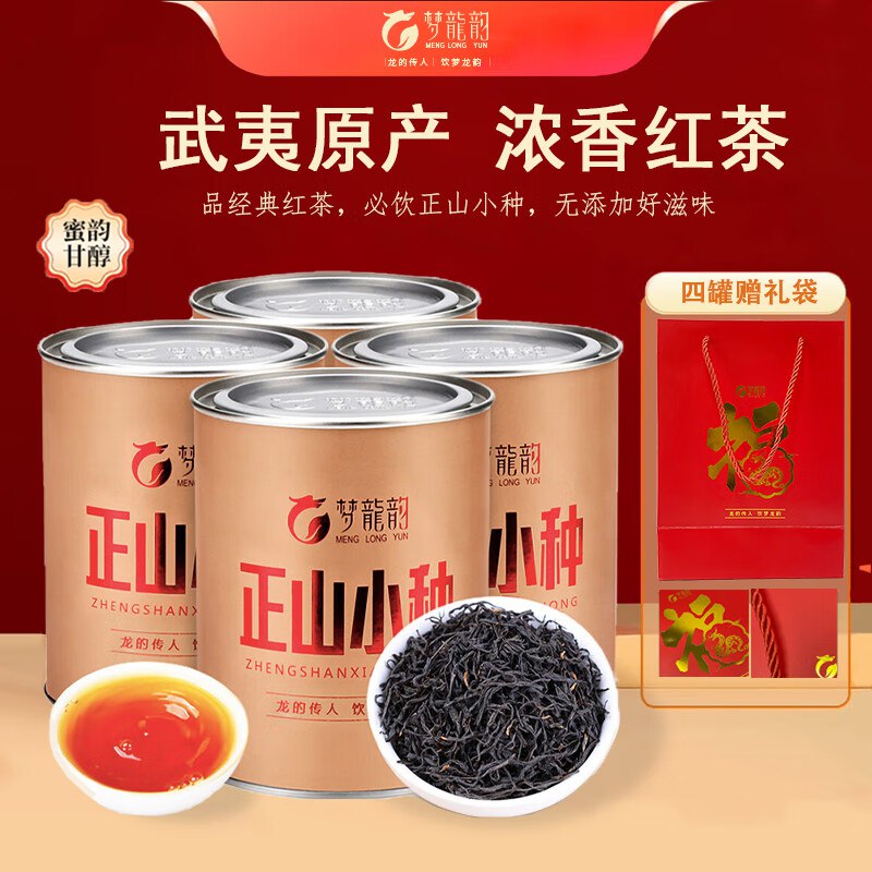 59元 梦龙韵 正山小种 125g*4罐