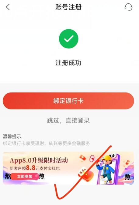 自测南京银行app 注册领8支付宝红包，不秒到多号填同支付宝没卡也能玩 不需要实名 注册就能领