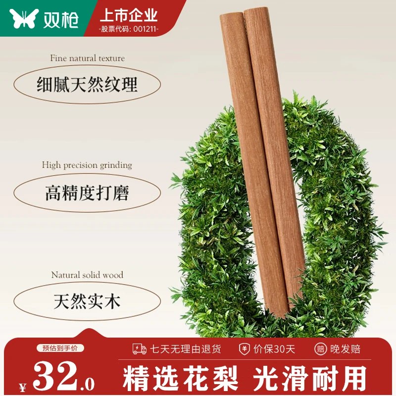 双枪 家用筷子合集①12元 花梨木筷10双装