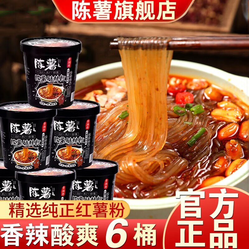 折3.3/桶！陈薯 黑金版酸辣粉拍下【19.9元】得126.5g*6桶领 