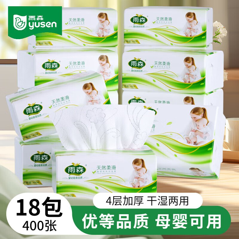 可拍3单！按需囤雨森 天然柔滑抽纸22.89元得【4层100抽*18包 】领 