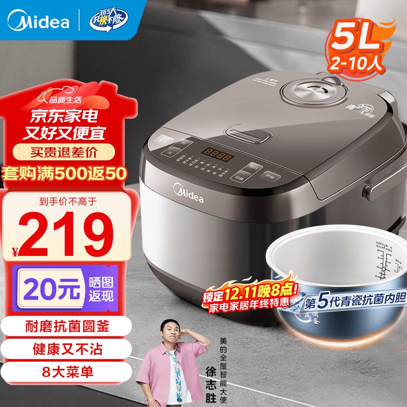 美的 青瓷圆釜智能电饭煲5L