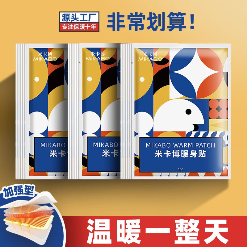 米卡博 暖宝宝贴暖 70片