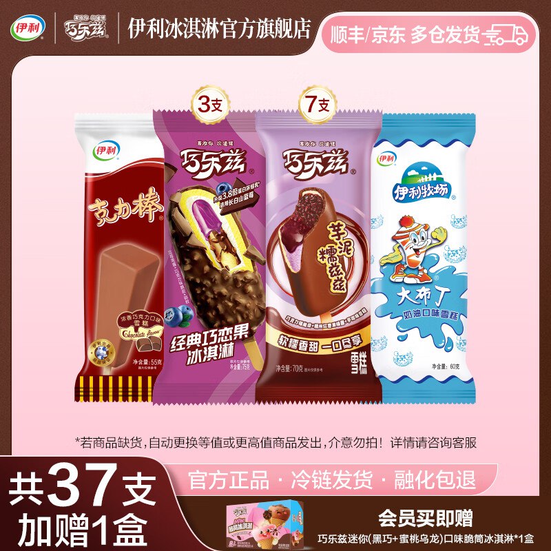 伊利 巧乐兹全家福冰淇淋37支