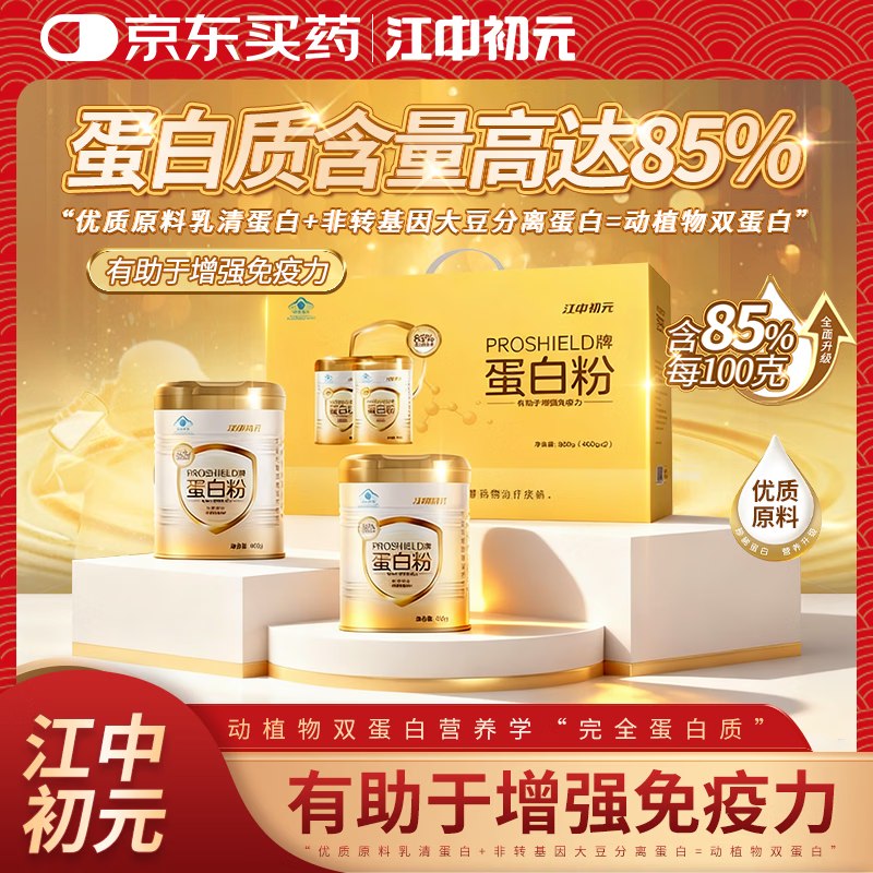 江中初 元蛋白粉 400g*2罐【礼盒装】