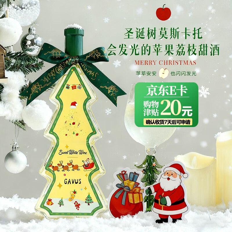 嘉弗斯圣诞树莫斯卡托甜白葡萄酒500ml，买3件 24/件 单件赠20yuan够物津贴，相当于4/件