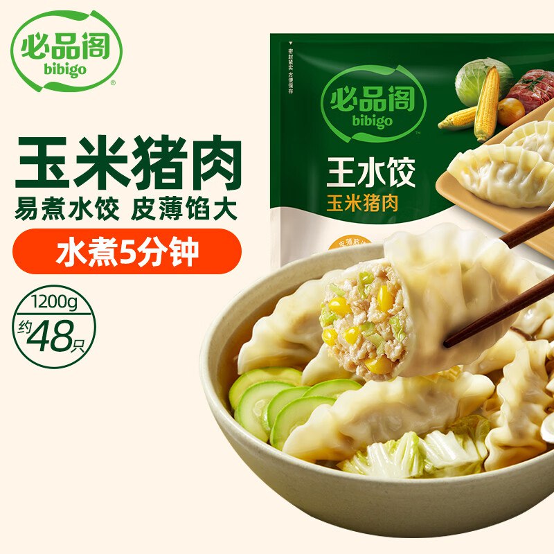【自营】必品阁 王水饺 1200g才折8.7/斤！任选4件【83.6元】--①先领黑五200-20卷