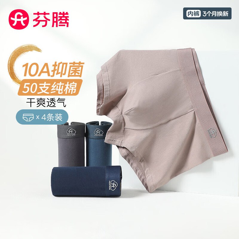 芬腾 50支纯棉抑菌男士内裤4条