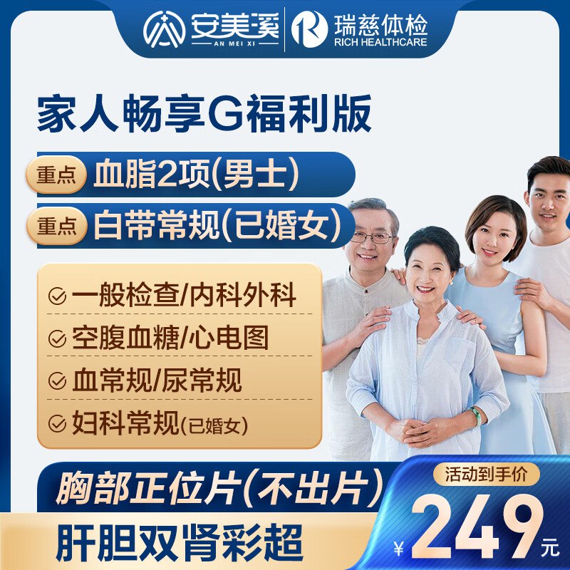 【安美溪】健康体检套餐！
