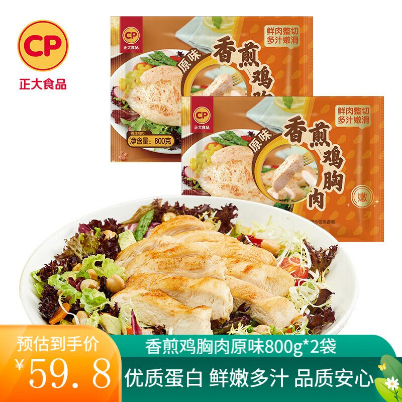 正大 香煎鸡胸肉黑胡椒味/原味800g*2袋