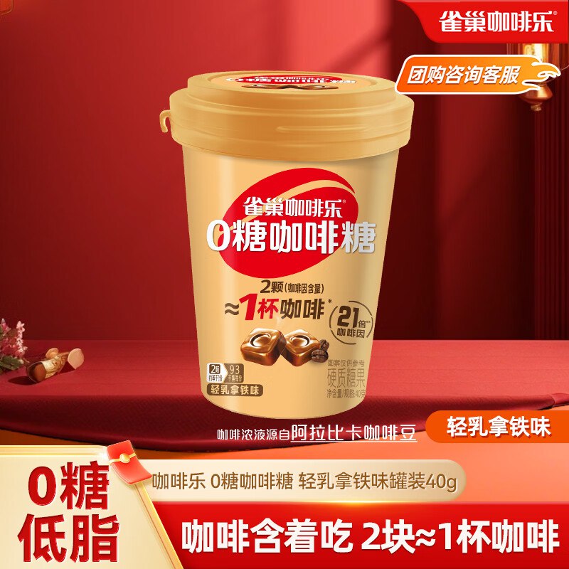 自营雀巢 糖果合集①咖啡乐 0糖咖啡糖 40g