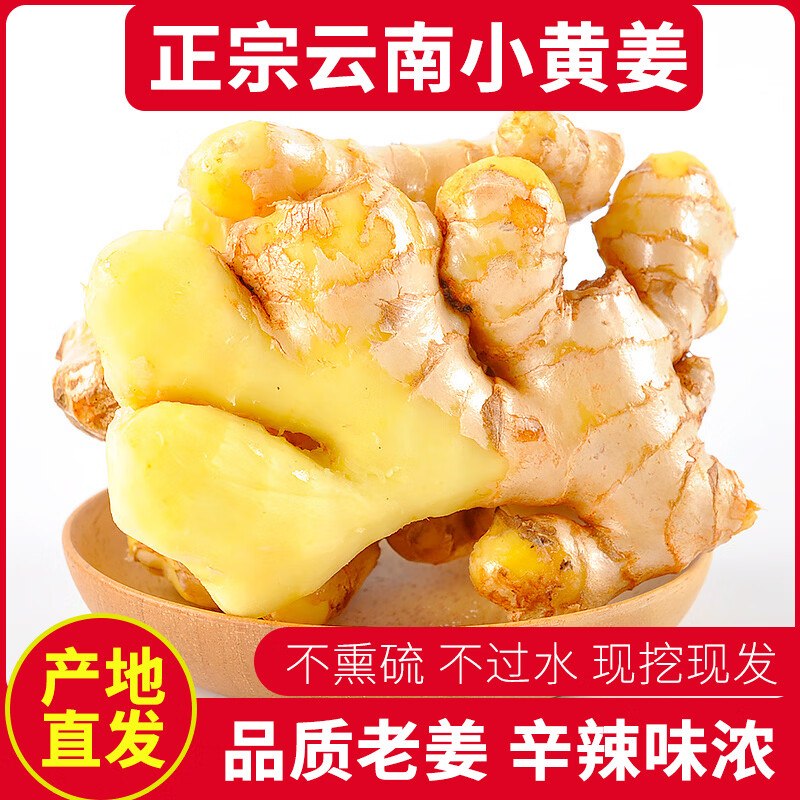 言片光 云南小黄姜 带箱3斤低至2.9/斤！叠首购【8.8元】