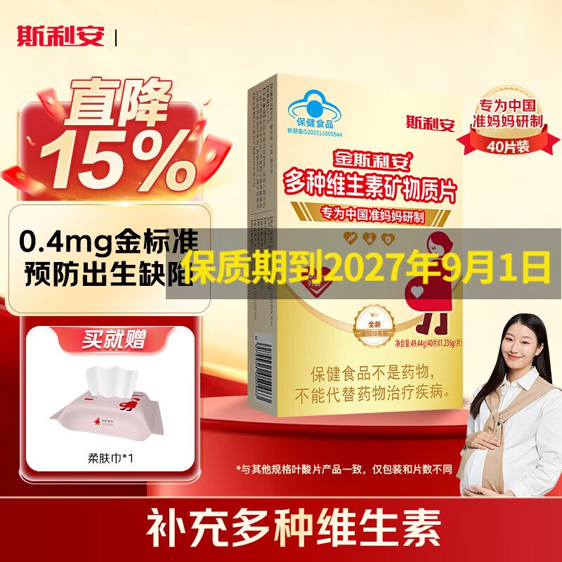 斯利安 女性叶酸复合维生素40片*1盒