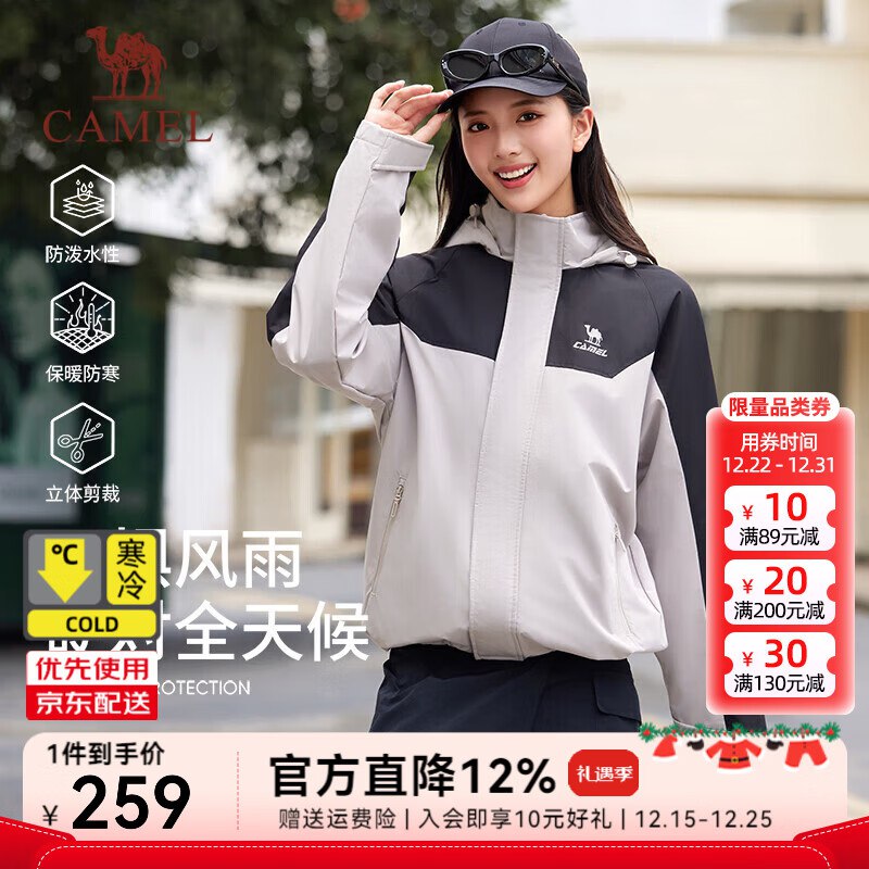 骆驼 男单层加绒防泼冲锋衣