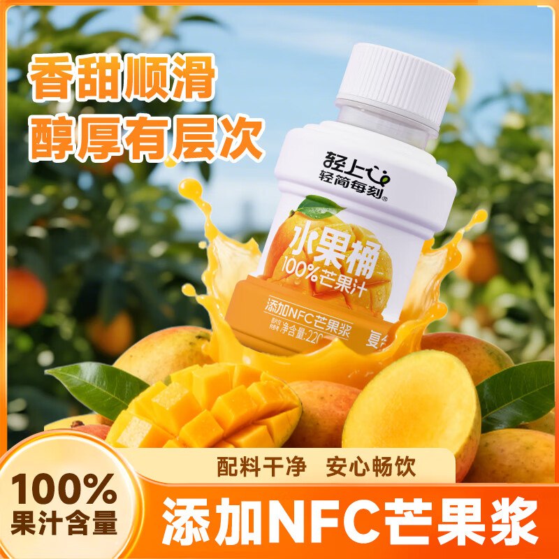 轻上 芒果汁 220ml*10瓶拍下13.9元，之前最低19.9领 