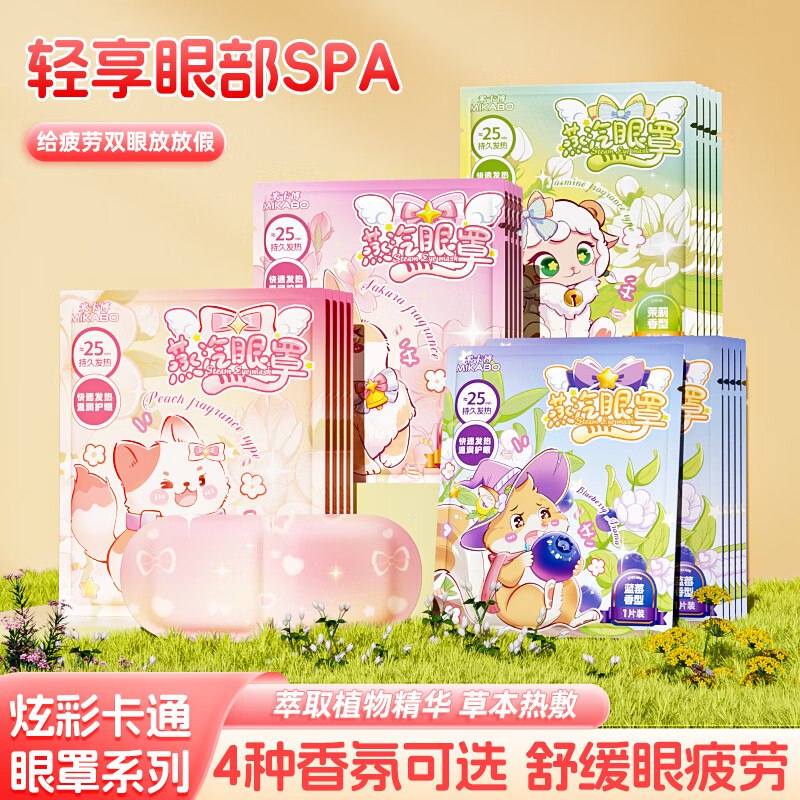 米卡博 炫彩卡通系列蒸汽眼罩 30片
