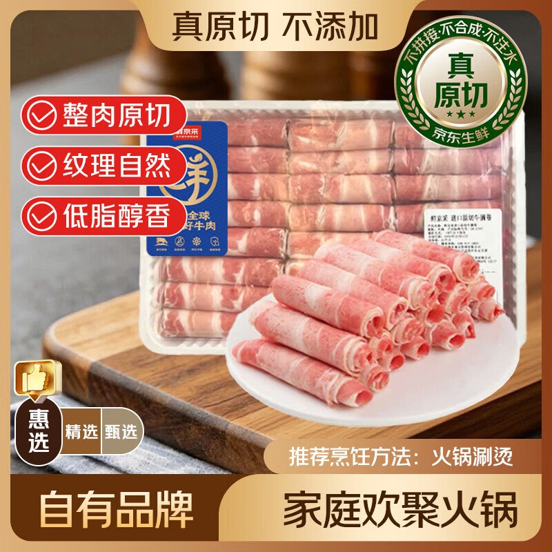 自营鲜京采 原切牛胸腹肥牛卷买2件【132.81元】得净重4斤