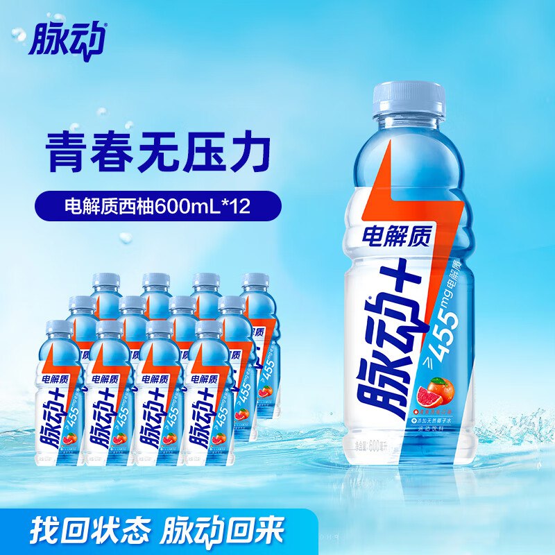 脉动 电解质运动饮料600ml*12瓶