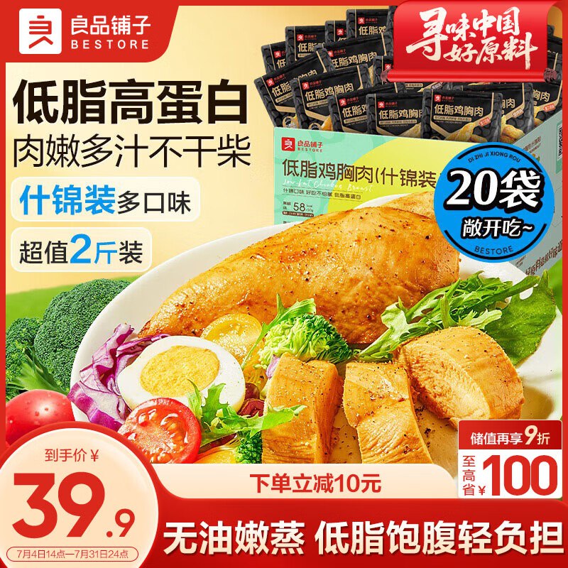 【自营】良品铺子 低脂鸡胸肉拍下29.9元得【1kg/20袋】低脂高蛋白 肉嫩多汁不干柴~领 