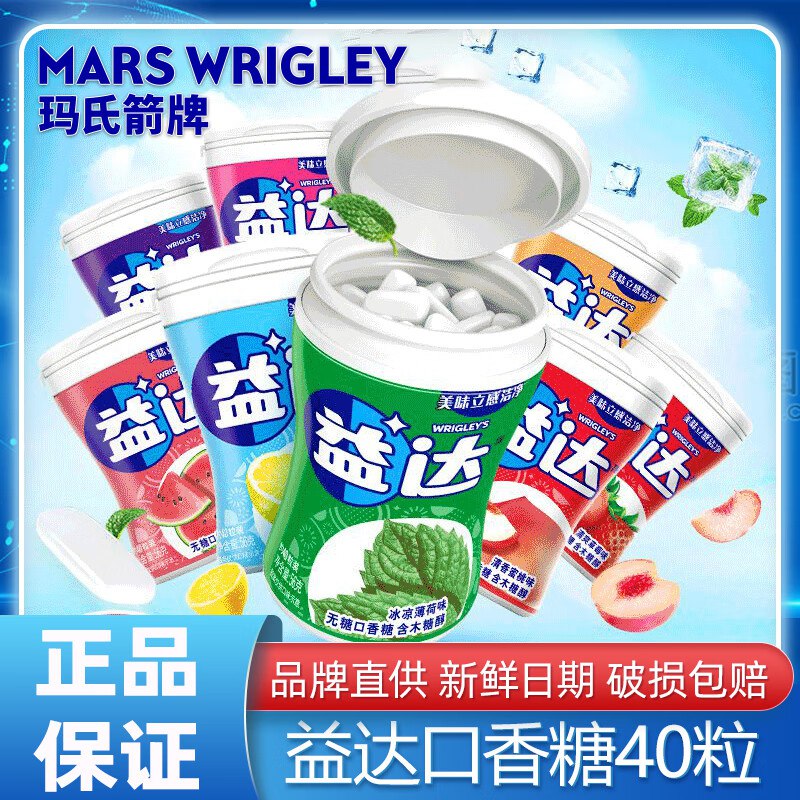 益达 木糖醇口香糖40粒*6瓶