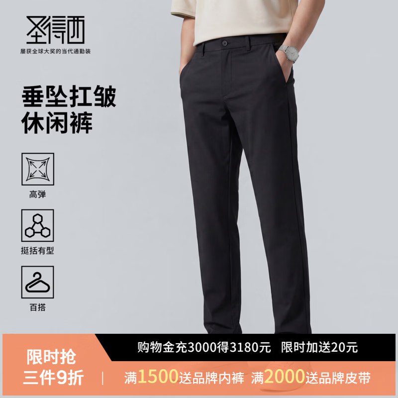【圣得西】服饰合集！！①四面弹薄款扛皱休闲长裤Plus到手【70.05元】