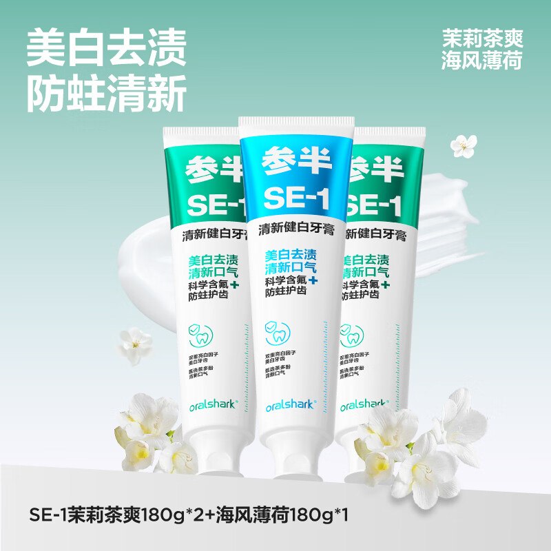 参半 SE-1净清新牙膏180g*3支拍下39.9元，反【10】超市卡