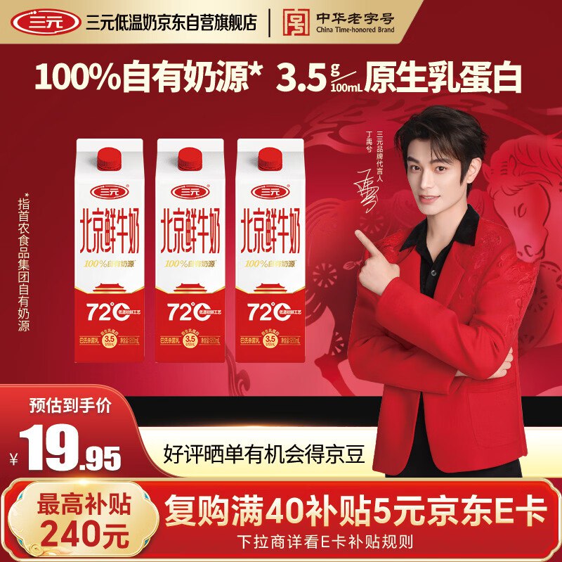 三元北京鲜牛奶950ml*3瓶 鲜奶入会2卷3首单13.95