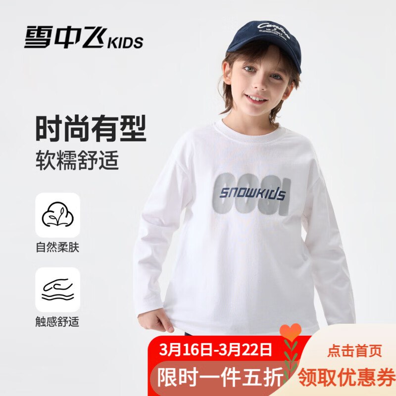 【雪中飞】童装5折合集！①先领页面5折补贴卷