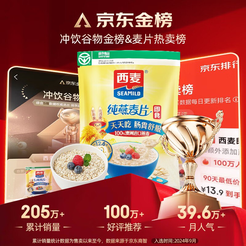 自营西麦 即食燕麦片 1000g/袋