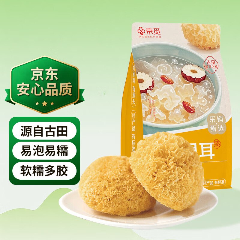 掉3券叠2首单付4.4亓京觅 精选银耳200g