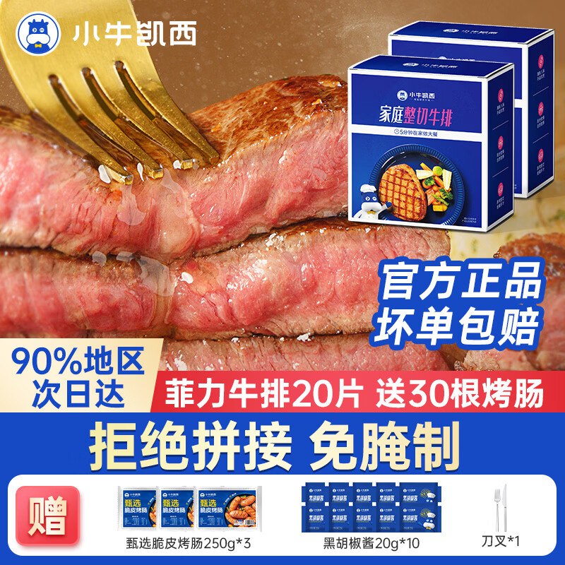 小牛凯西菲力牛排1.3kg20片