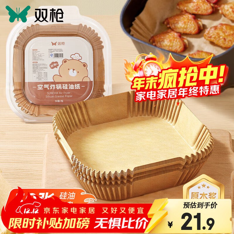 17.9元 双枪 空气炸锅纸3-5L共100只