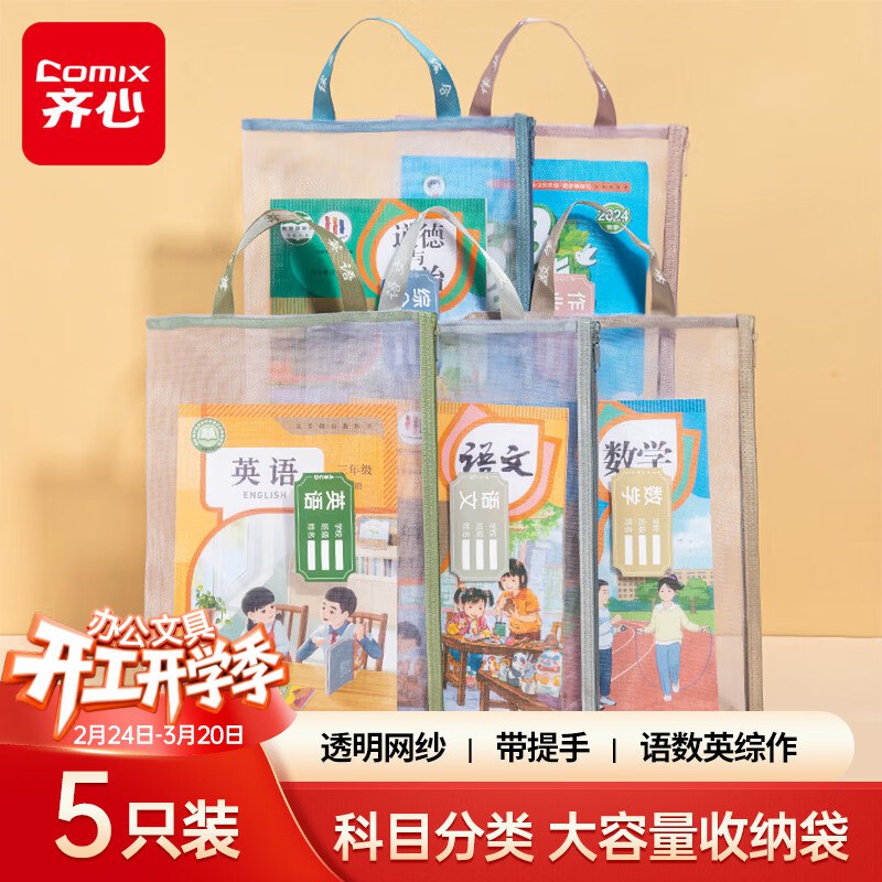 自营齐心 文具发車①学科分类科目袋5个拍下10.3元+u；Plus免邮