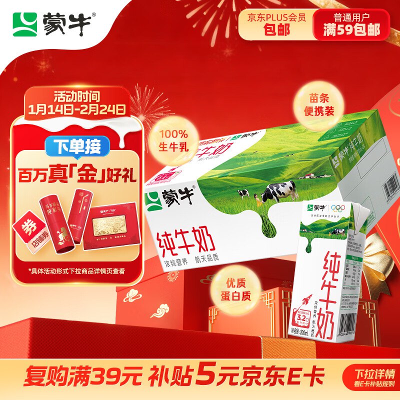 蒙牛全脂纯牛奶200ml*24盒贵州等地9.9