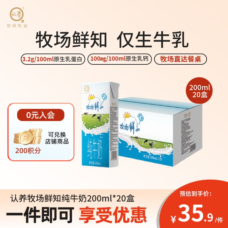 【自营】认养 牧场鲜知纯牛奶买2件89.8元得200ml*20盒*2箱再反60E卡！！才折0.7/盒~