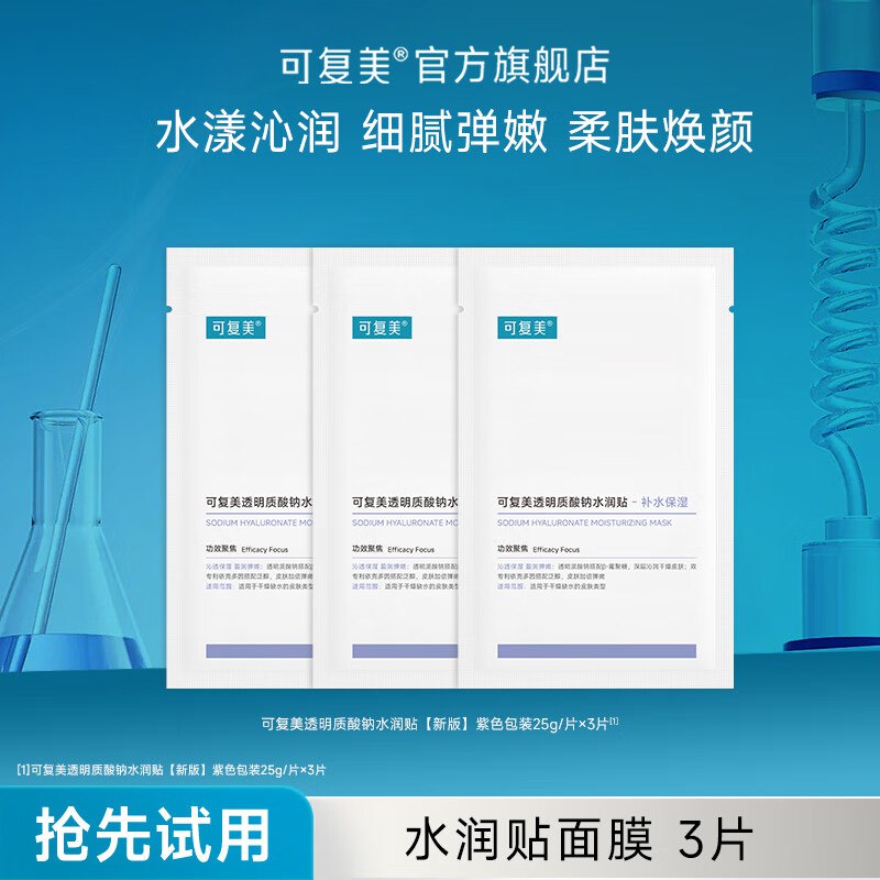 折6.4/片！可复美爆款面膜合集~Plus各拍1件70.7元；共到手11片App结.算用银行卡/白条支付变忦①以下各加购1件水润贴大水膜3片
