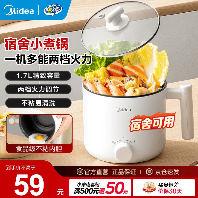 美的 厨房电器合集①蒸煮一体不粘锅 1.7LPlus拍下51.05元