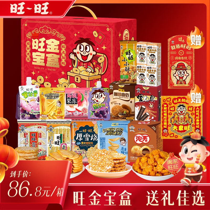 旺旺 春节限定旺金宝盒 1.68kg叠首购拍下48.8元；超3斤装~领 
