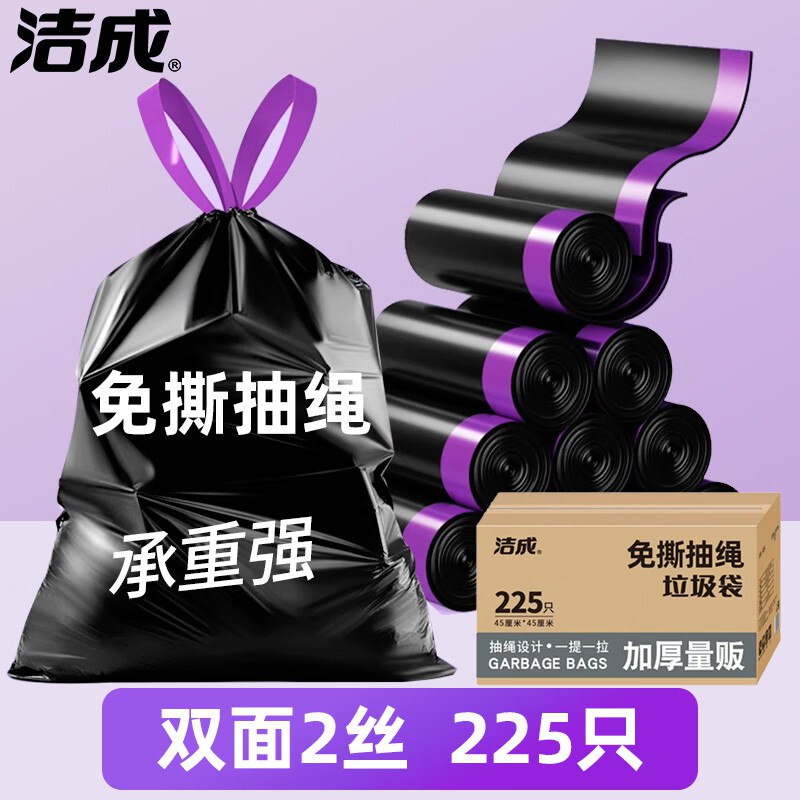 19.9元 洁成 双面2丝免撕抽绳垃圾袋*225只/箱领 