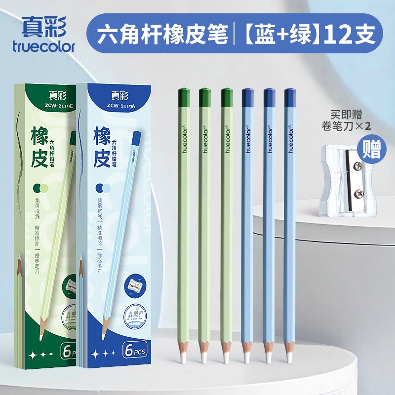 【真彩】文具合集！！14.8元 六角杆橡皮笔12支