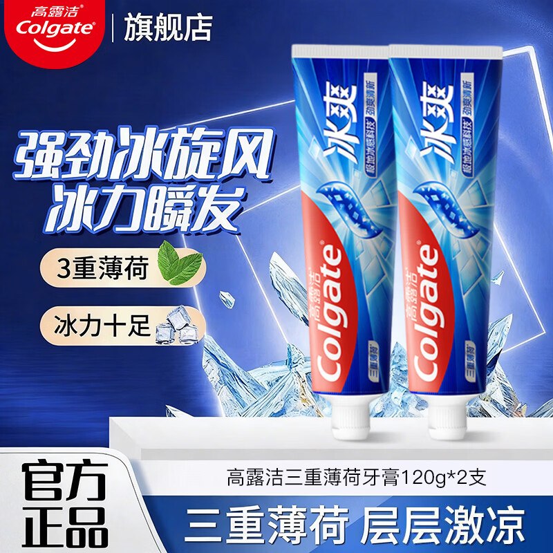 高露洁 三重薄荷牙膏120g*2支拍下12.9；折4.3/支