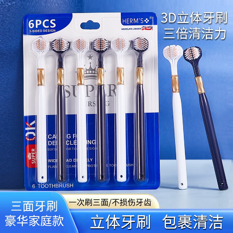 9.9元 HERM'S 三面软毛牙刷 6支